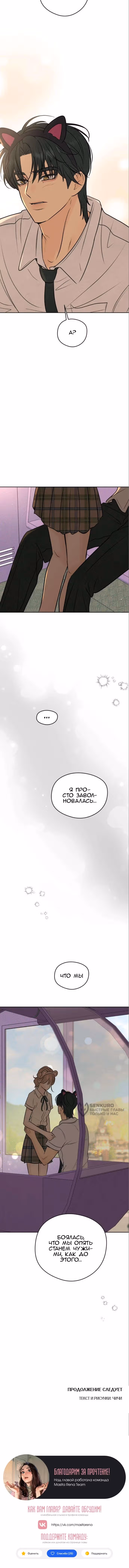 Первая любовь хулигана — Том 1 · Глава 38, страница 14
