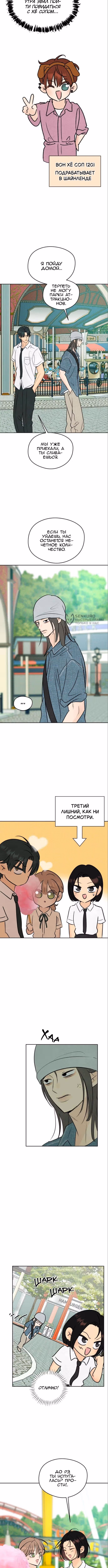 Первая любовь хулигана — Том 1 · Глава 38, страница 3