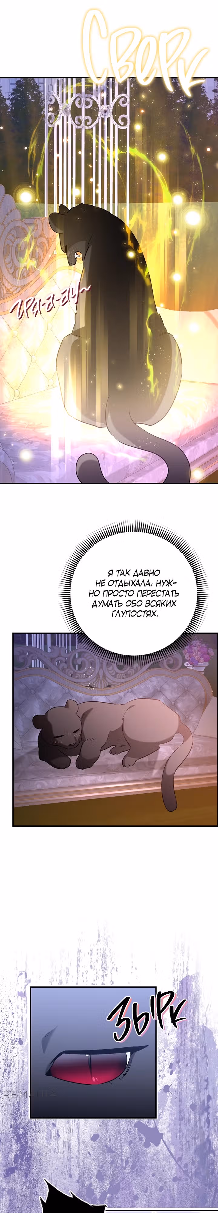 Я недовольна своим мужем-кроликом! — Том 1 · Глава 2, страница 16