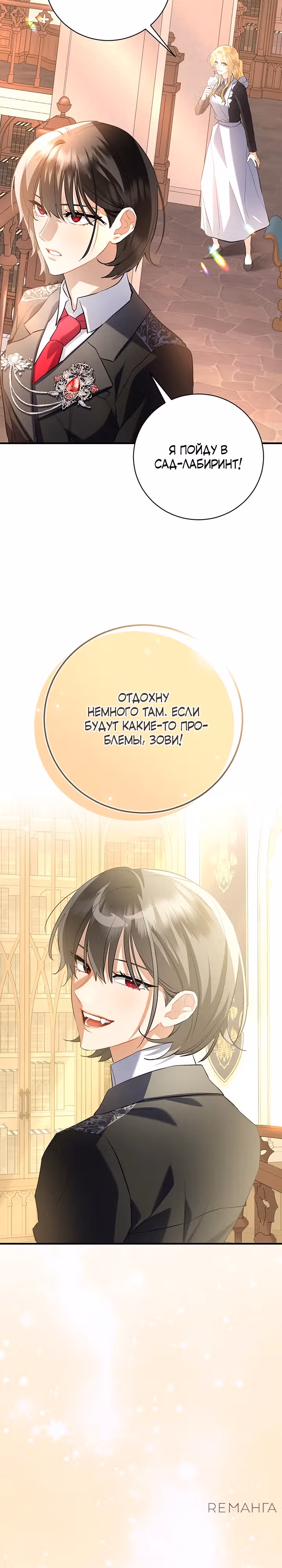 Я недовольна своим мужем-кроликом! — Том 1 · Глава 2, страница 5