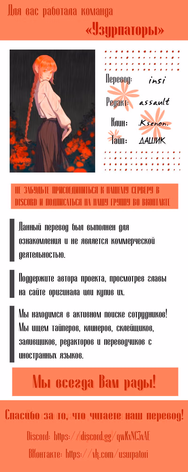 Зверь с цветами — Том 1 · Глава 42, страница 8
