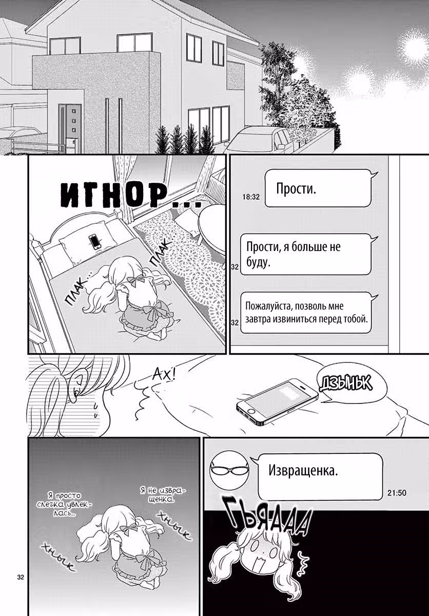 Пряности и заварной крем — Том 3 · Глава 12, страница 33