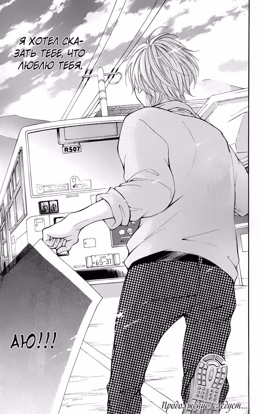 Все же мы влюбляемся — Том 1 · Глава 4, страница 29