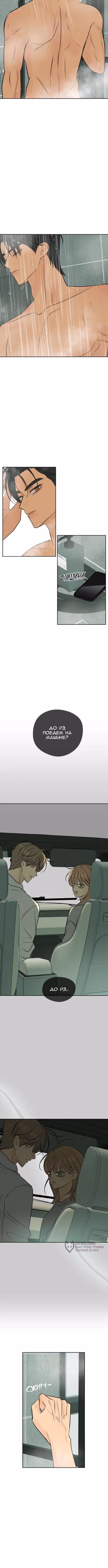 Первая любовь хулигана — Том 1 · Глава 36, страница 13