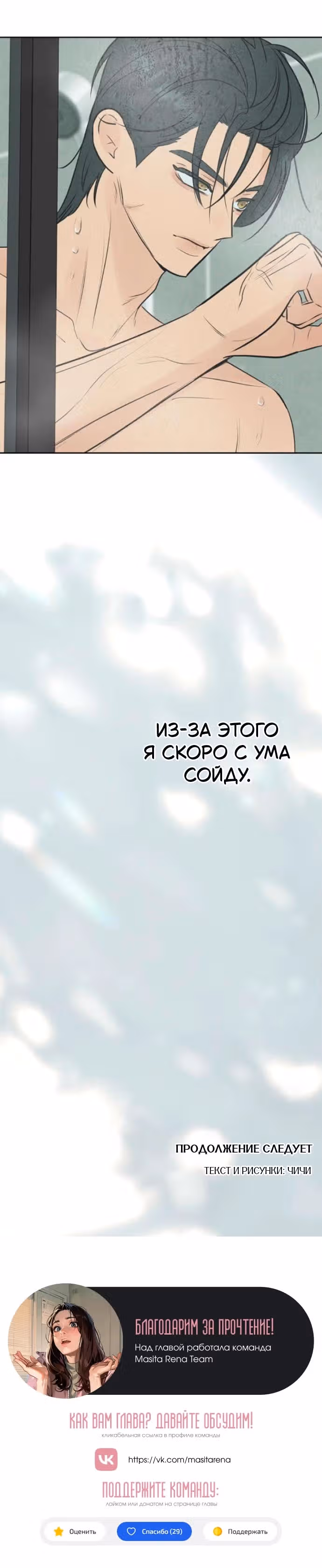 Первая любовь хулигана — Том 1 · Глава 36, страница 14