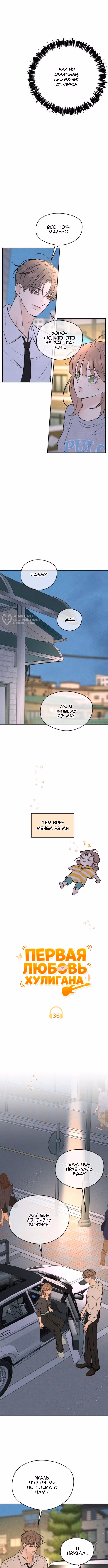 Первая любовь хулигана — Том 1 · Глава 36, страница 3