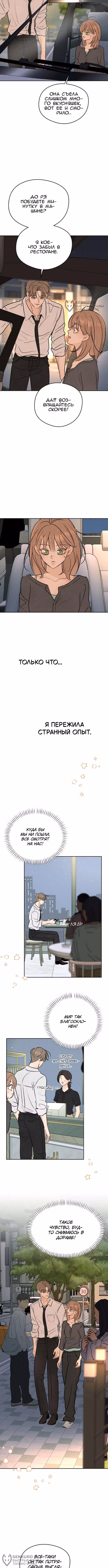Первая любовь хулигана — Том 1 · Глава 36, страница 4