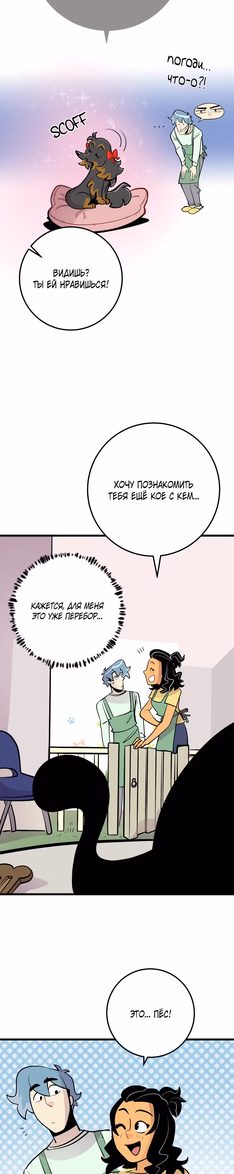 Щенки и оборотни — Том 1 · Глава 4, страница 4