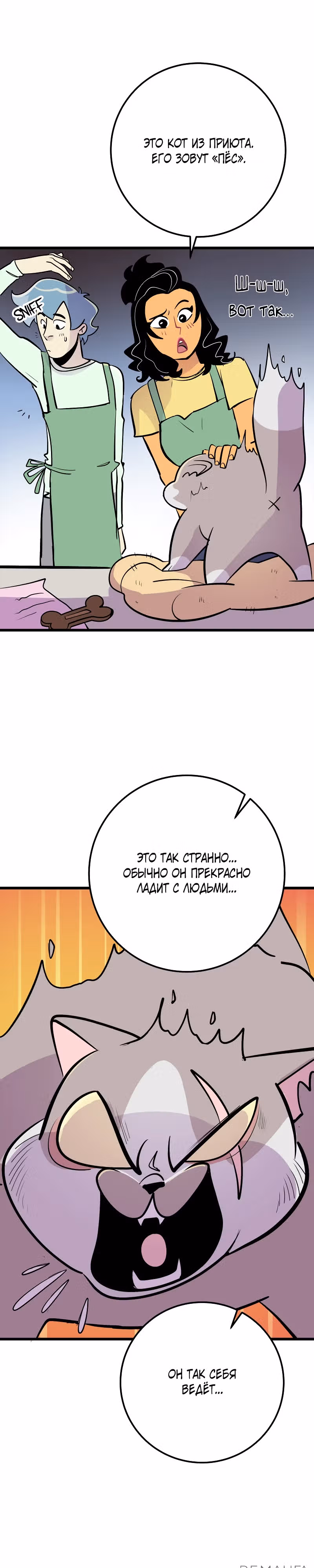 Щенки и оборотни — Том 1 · Глава 4, страница 7