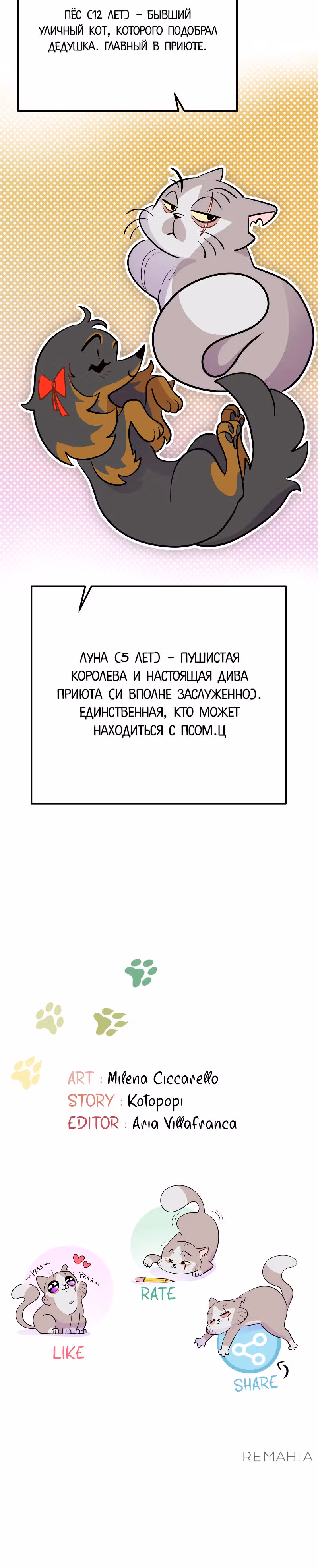 Щенки и оборотни — Том 1 · Глава 4, страница 10