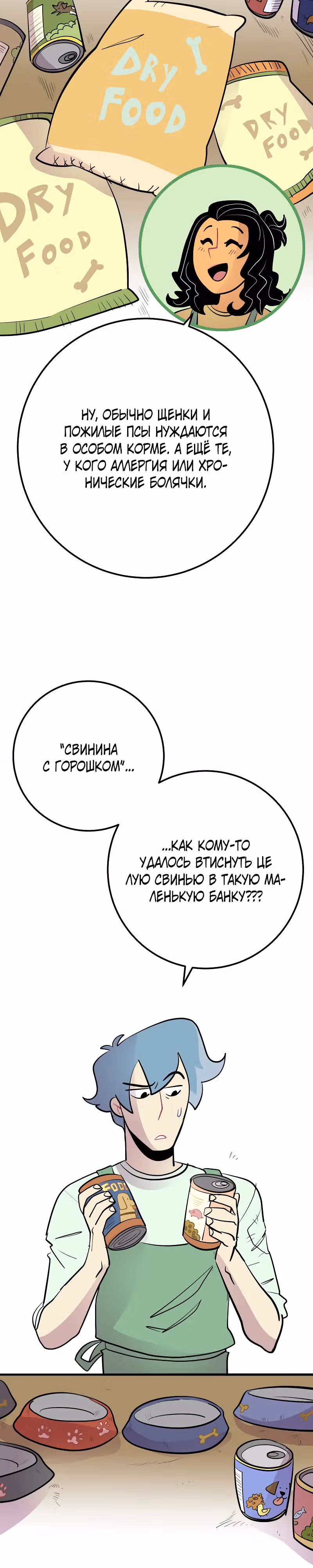 Щенки и оборотни — Том 1 · Глава 5, страница 3