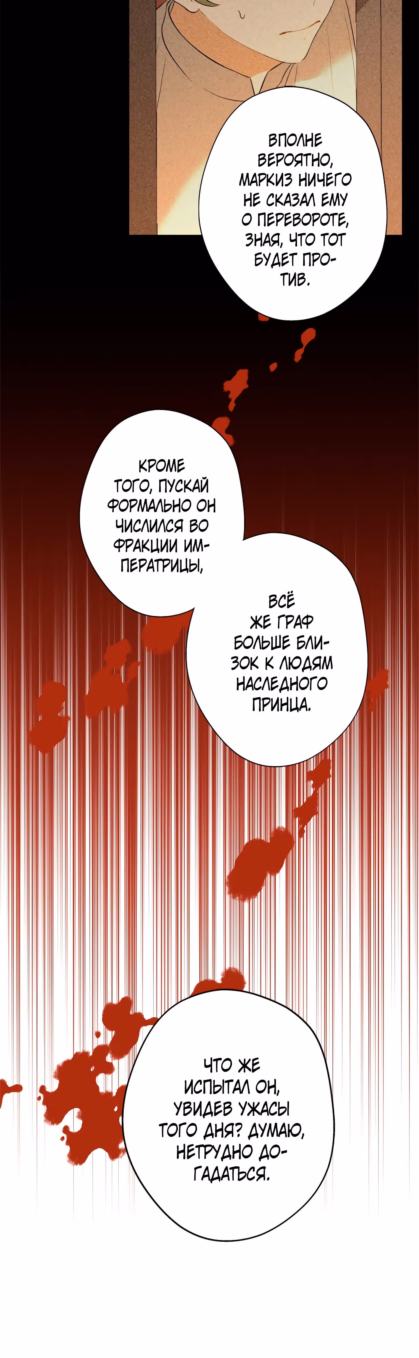 Бедная волшебница — Том 1 · Глава 32.1, страница 21
