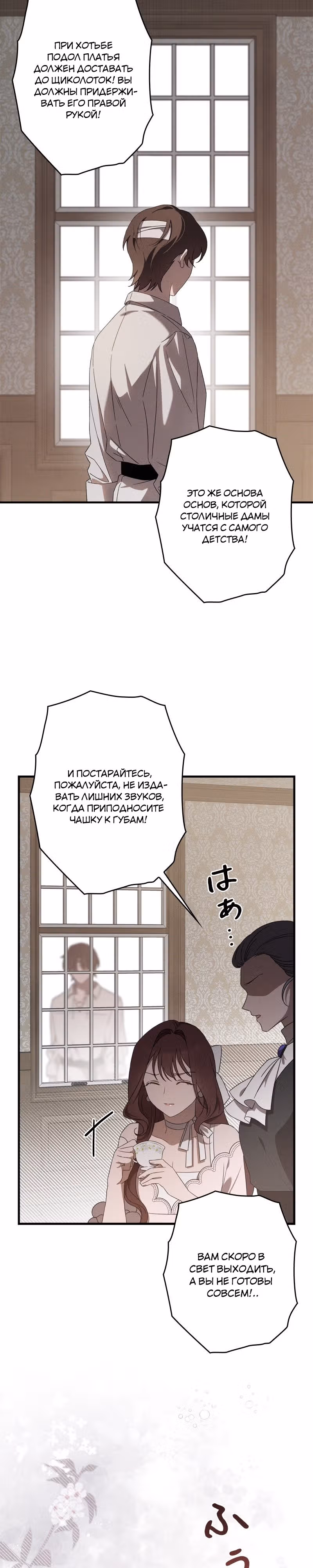 Нежная и настойчивая одержимость — Том 1 · Глава 9, страница 26
