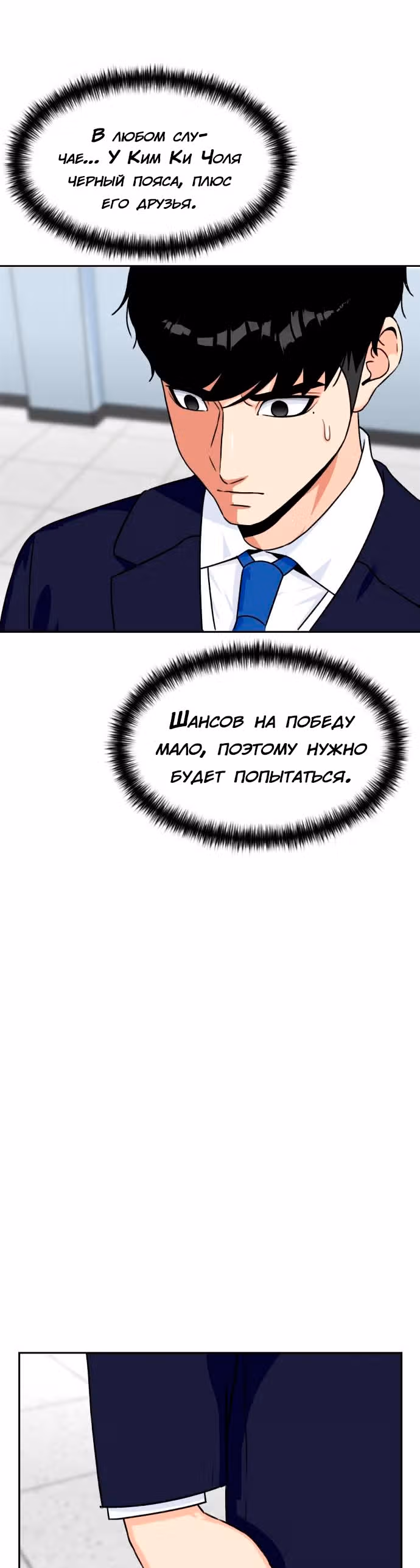 Красавчик — Том 1 · Глава 21, страница 16