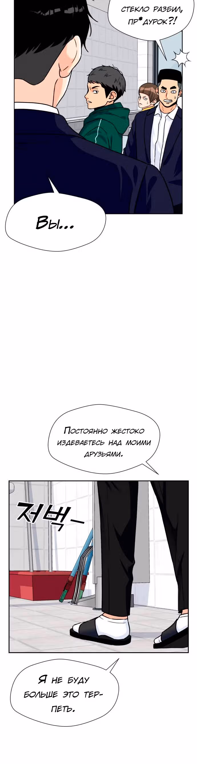 Красавчик — Том 1 · Глава 21, страница 21