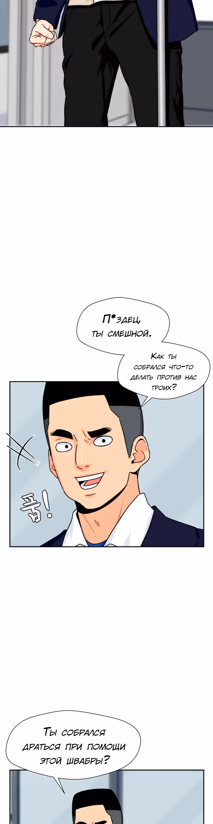 Красавчик — Том 1 · Глава 21, страница 23