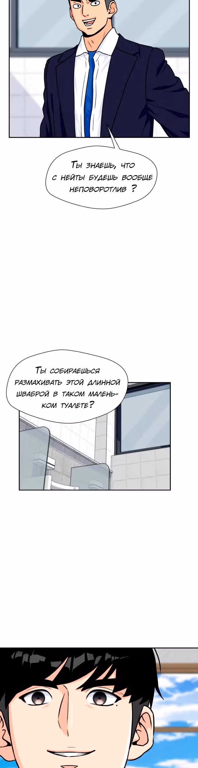 Красавчик — Том 1 · Глава 21, страница 24