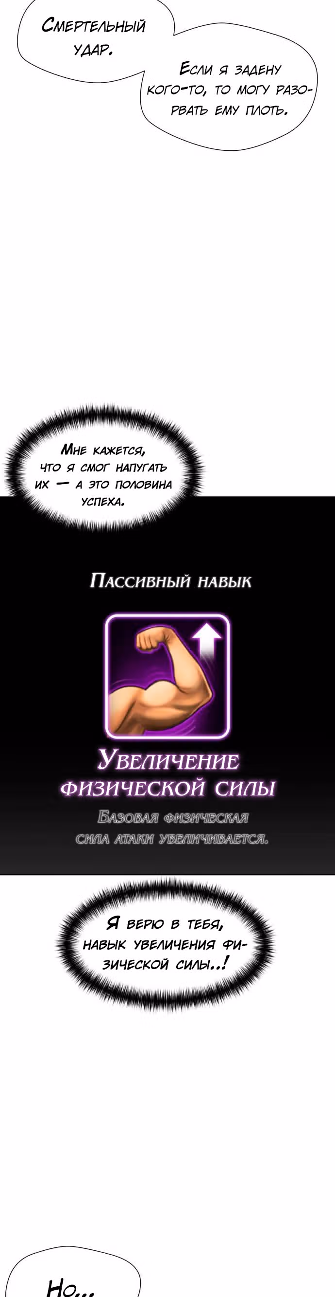 Красавчик — Том 1 · Глава 21, страница 30