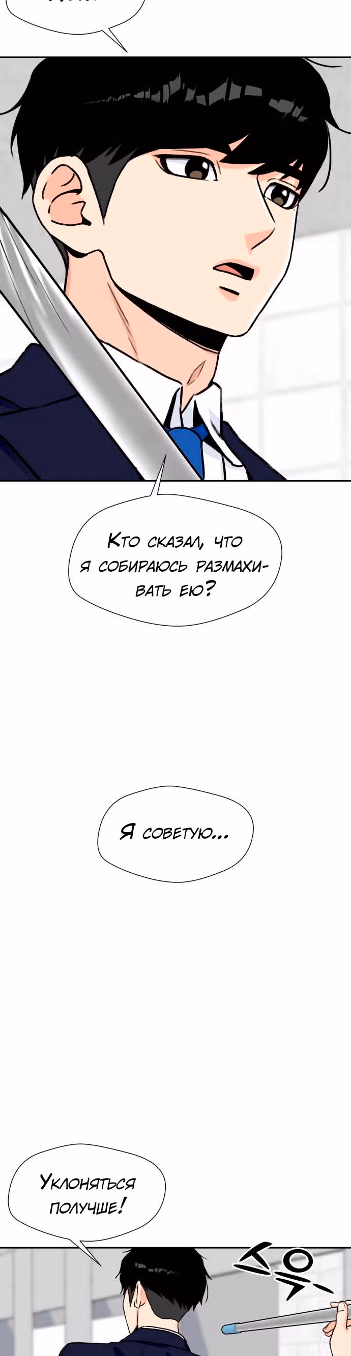 Красавчик — Том 1 · Глава 21, страница 31