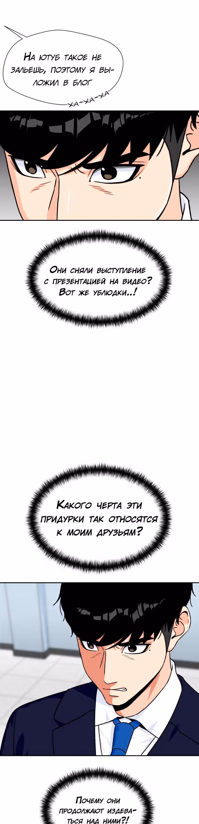 Красавчик — Том 1 · Глава 21, страница 5