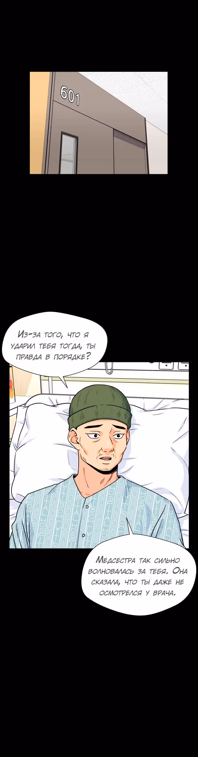Красавчик — Том 1 · Глава 21, страница 7