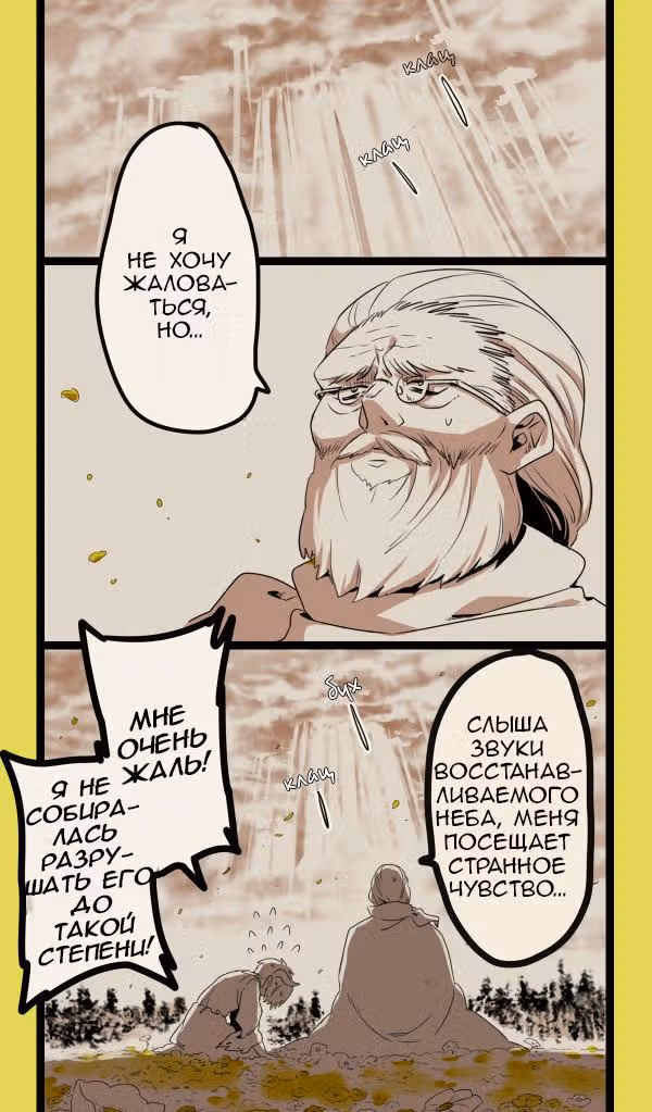 Лорд-демон Капрал и цветочница Эрен — Том 1 · Глава 8, страница 26