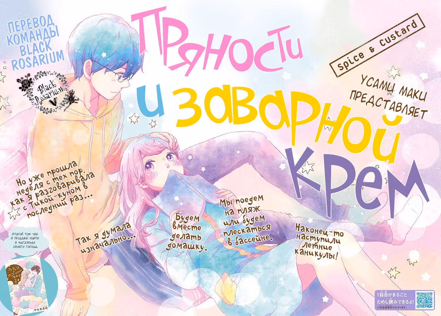 Пряности и заварной крем — Том 3 · Глава 13, страница 3