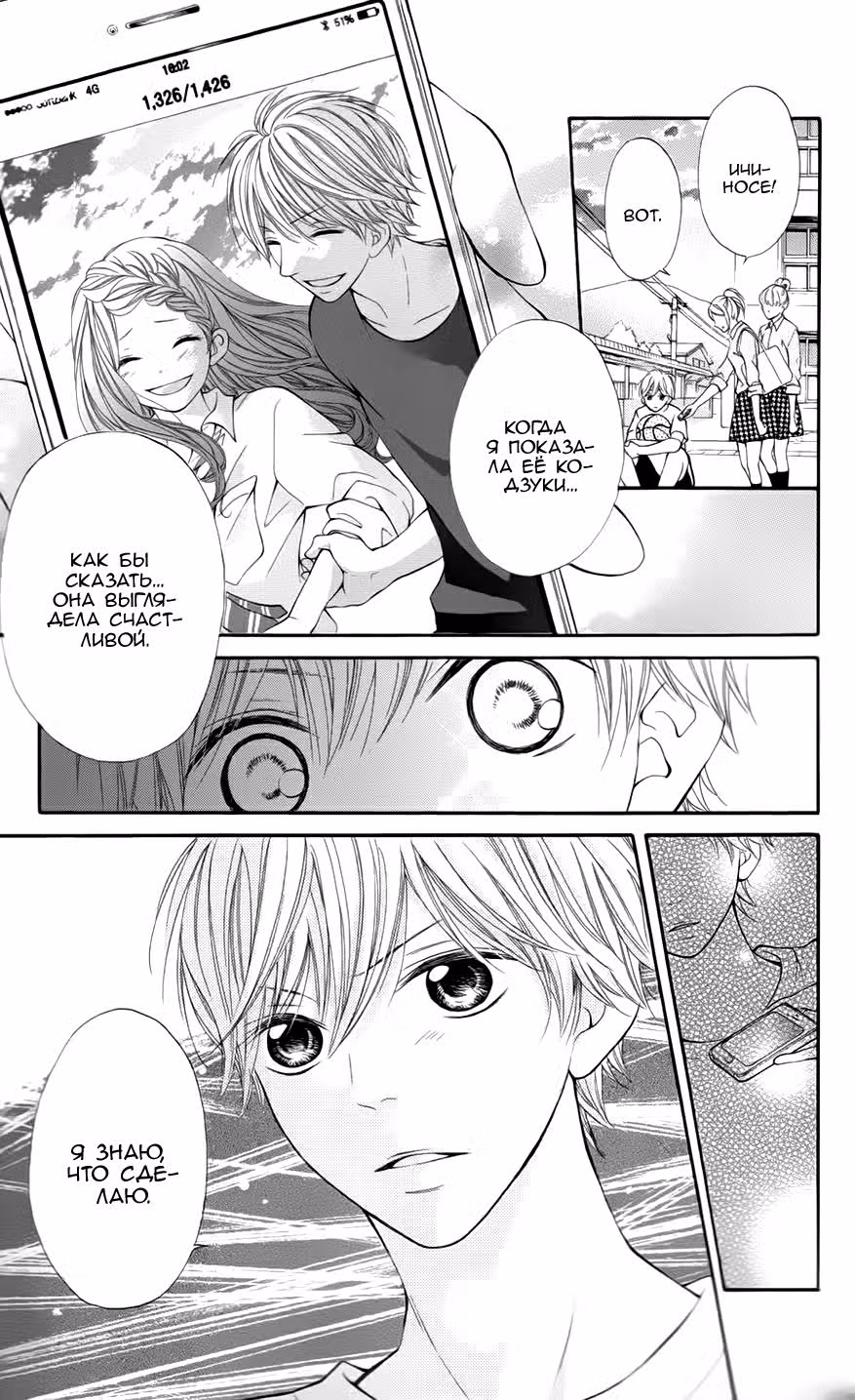 Все же мы влюбляемся — Том 1 · Глава 5, страница 12