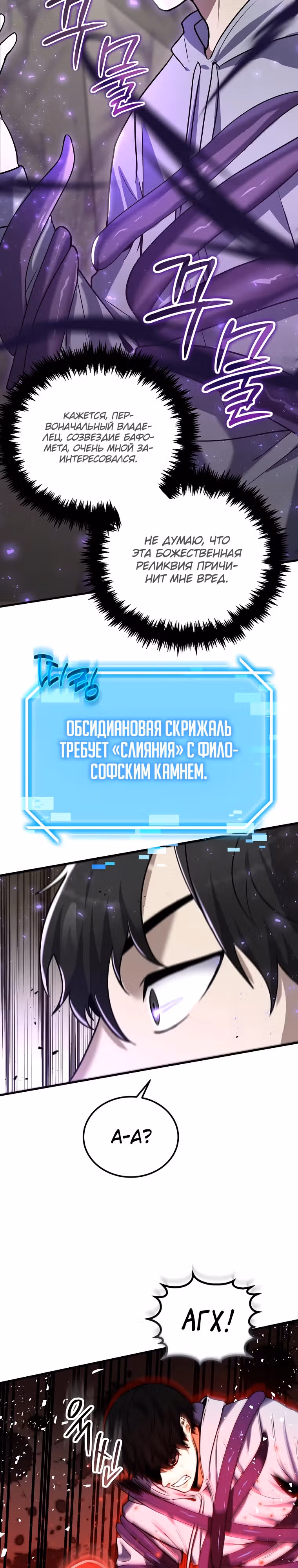 Создание мифического оружия вернувшимся гением-игроком — Том 1 · Глава 9, страница 14