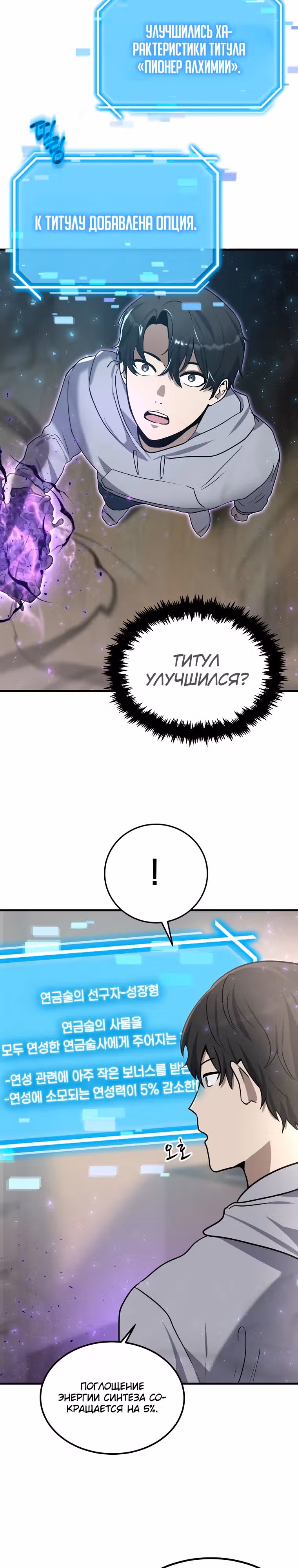 Создание мифического оружия вернувшимся гением-игроком — Том 1 · Глава 9, страница 3