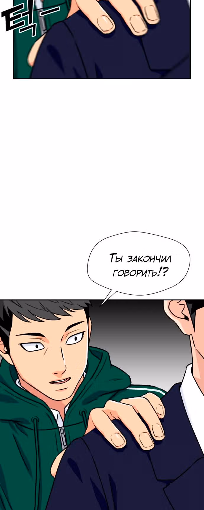 Красавчик — Том 1 · Глава 22, страница 19