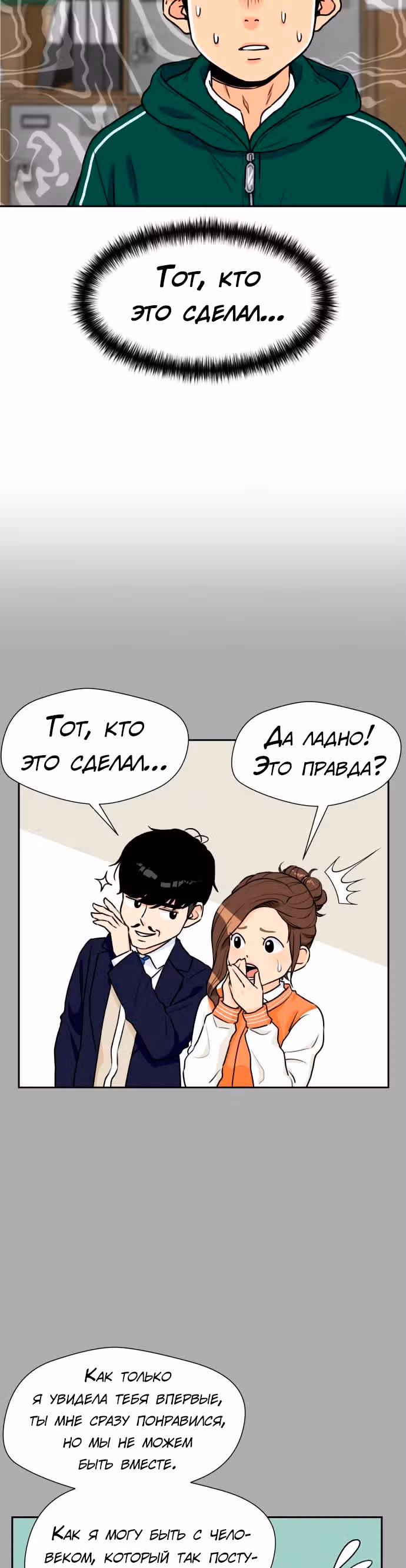 Красавчик — Том 1 · Глава 22, страница 30