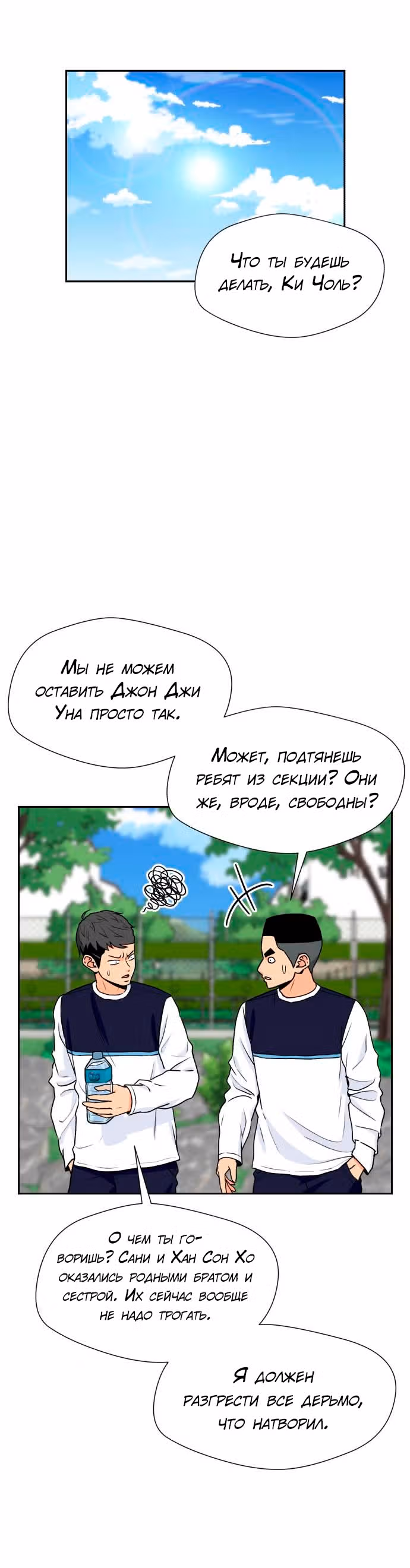 Красавчик — Том 1 · Глава 22, страница 36