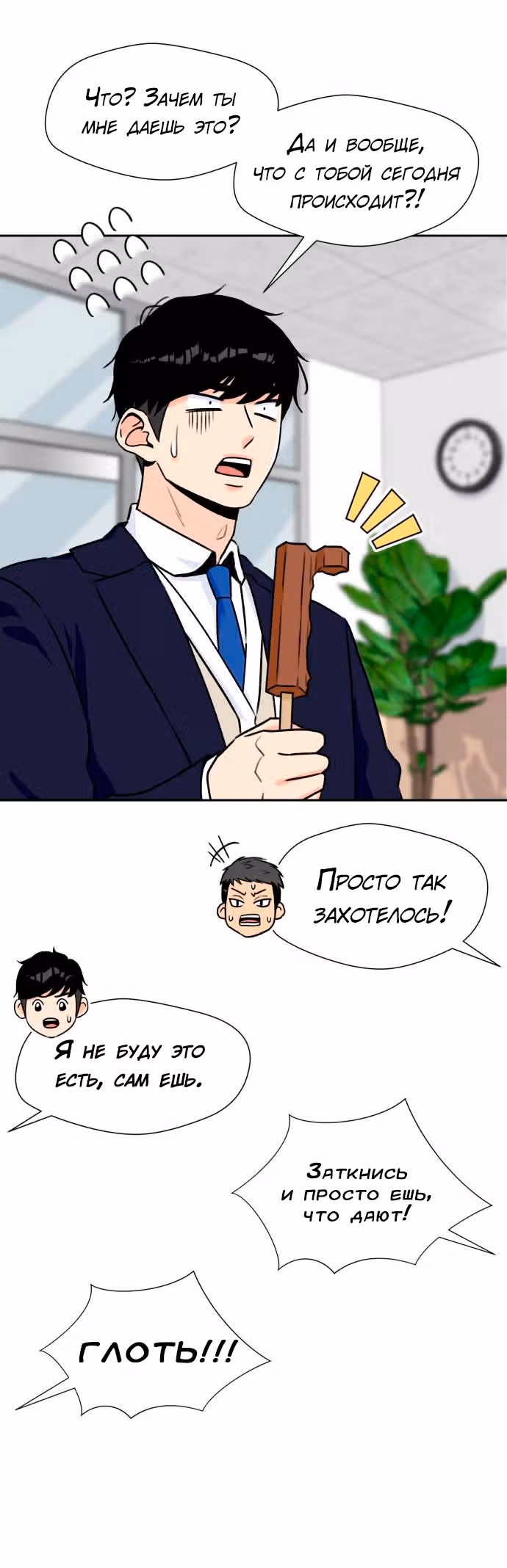 Красавчик — Том 1 · Глава 22, страница 46