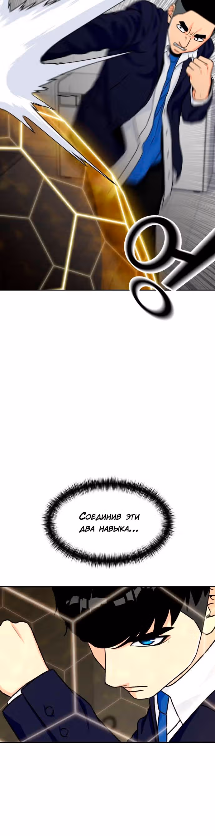 Красавчик — Том 1 · Глава 22, страница 6