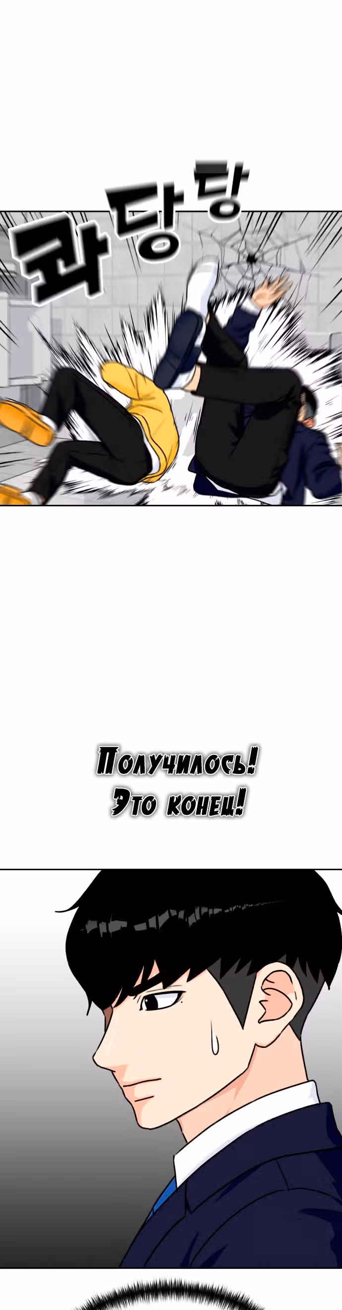 Красавчик — Том 1 · Глава 22, страница 10