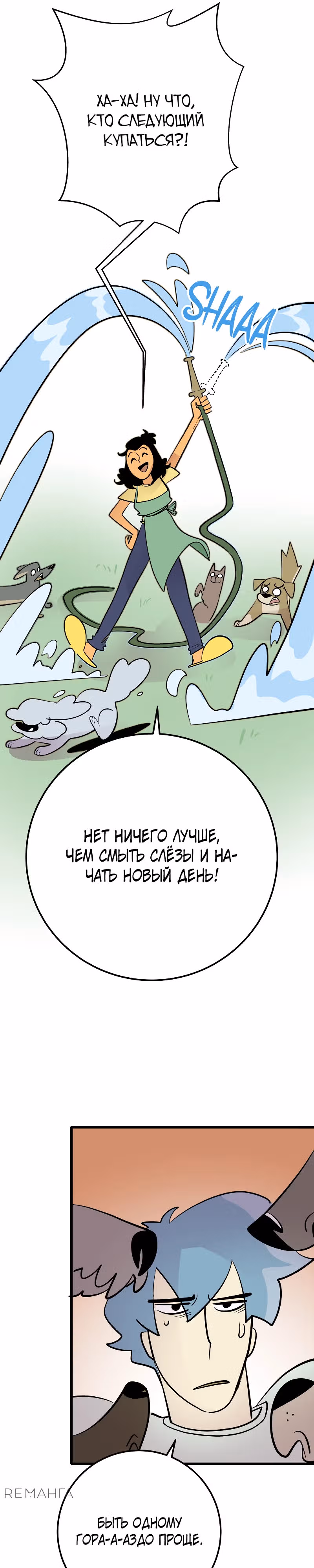 Щенки и оборотни — Том 1 · Глава 9, страница 13