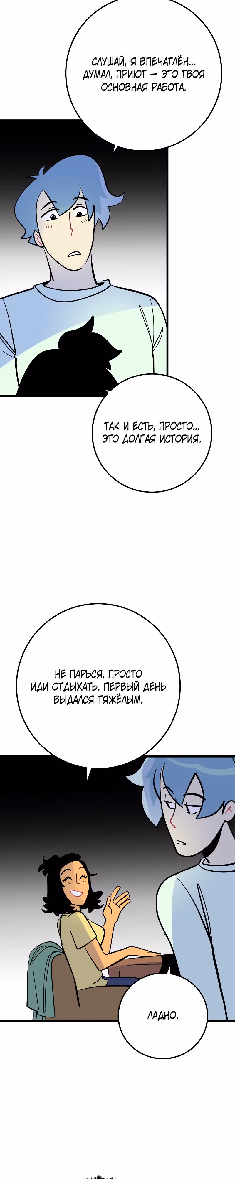Щенки и оборотни — Том 1 · Глава 9, страница 3