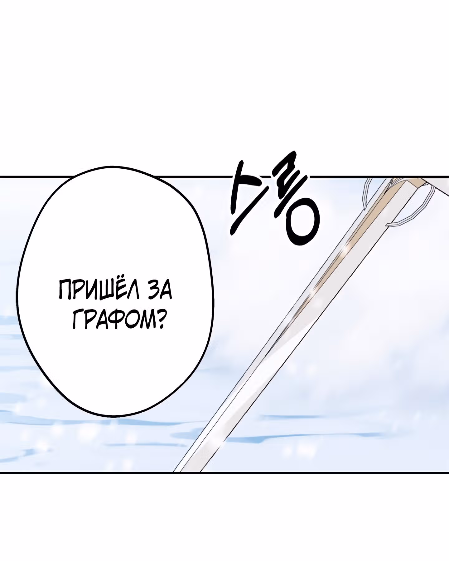 Бедная волшебница — Том 1 · Глава 33.1, страница 23