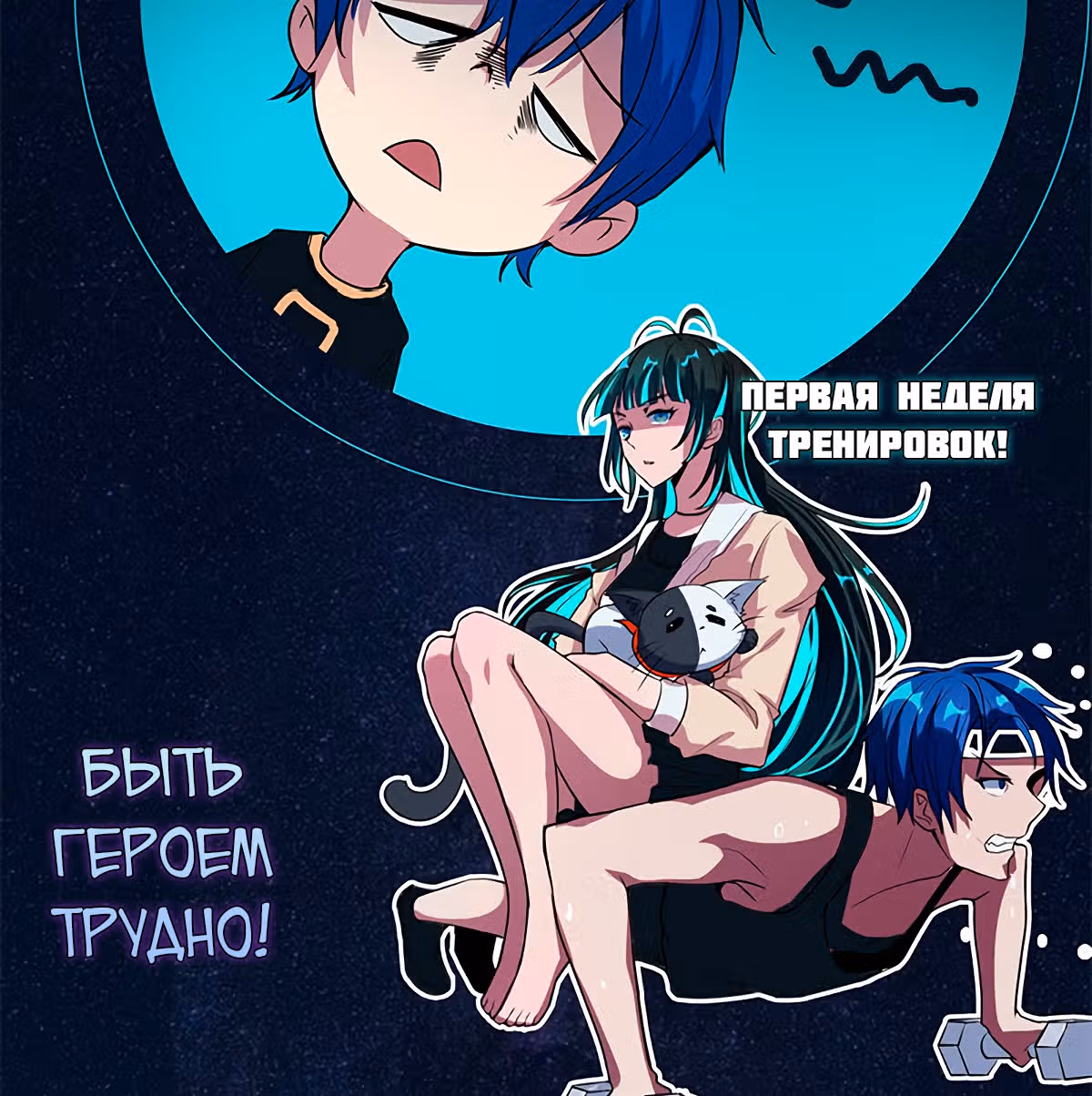 Моя заряженная подружка — Том 1 · Глава 12, страница 30