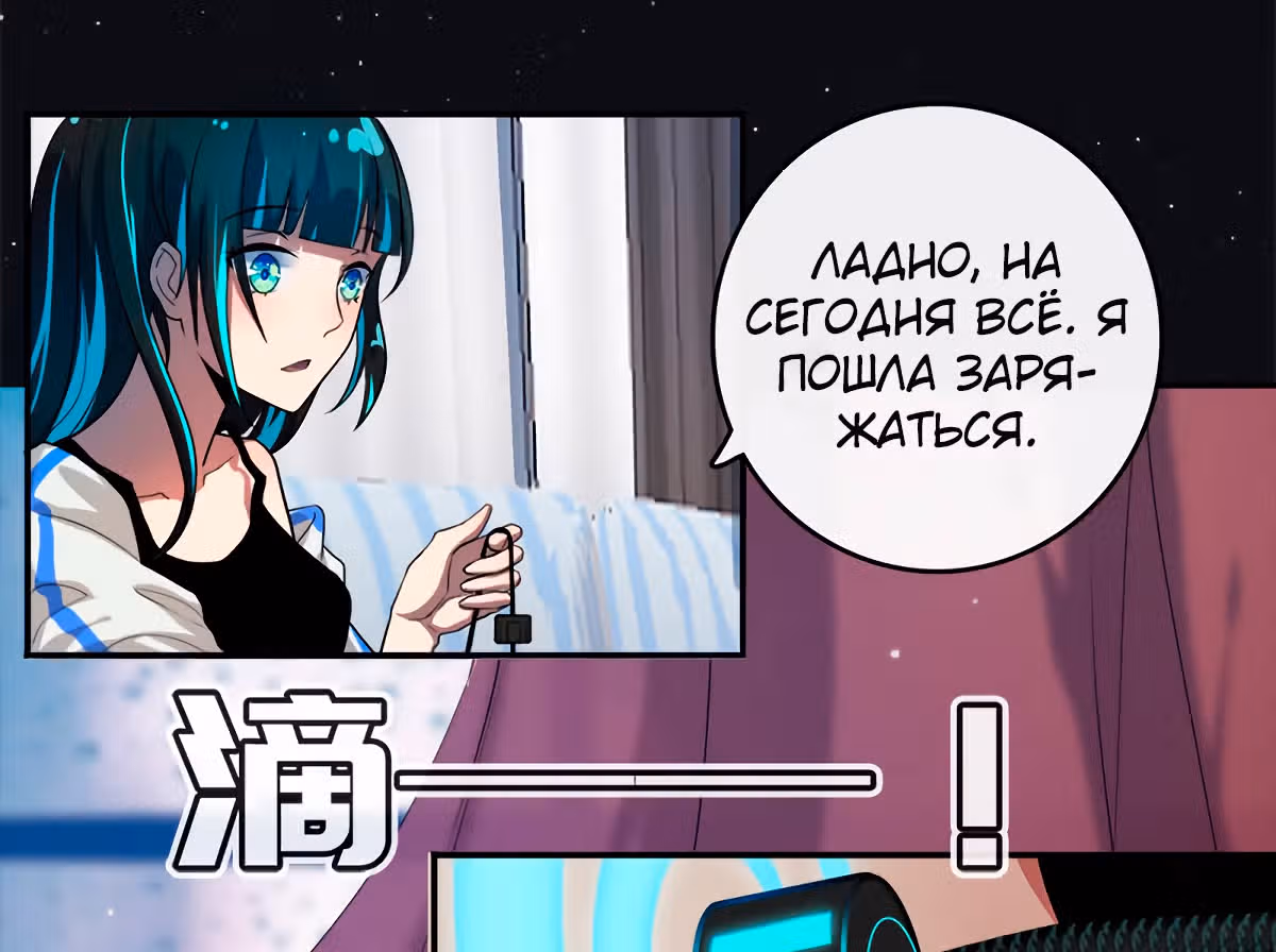 Моя заряженная подружка — Том 1 · Глава 12, страница 35