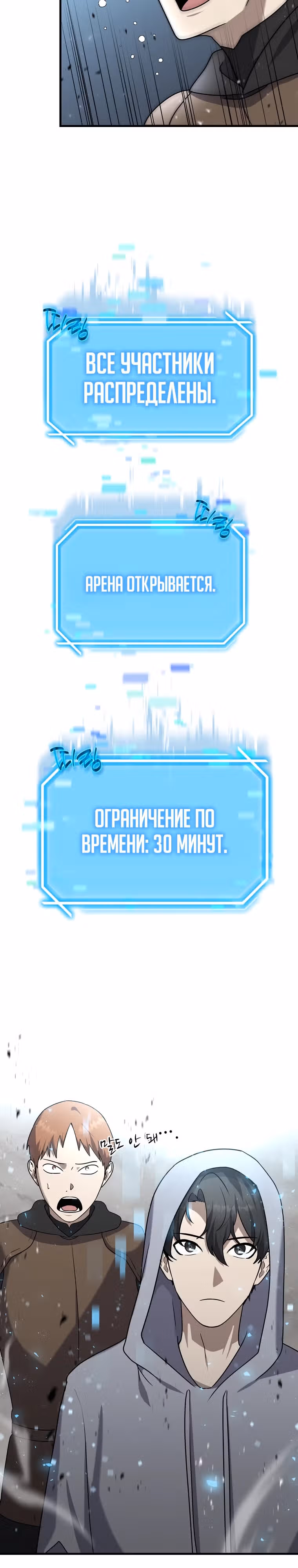 Создание мифического оружия вернувшимся гением-игроком — Том 1 · Глава 10, страница 32