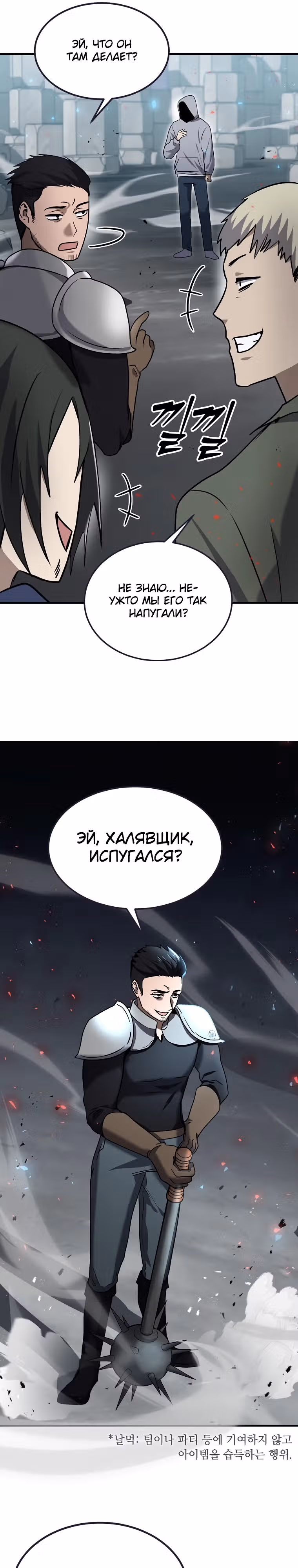 Создание мифического оружия вернувшимся гением-игроком — Том 1 · Глава 10, страница 6