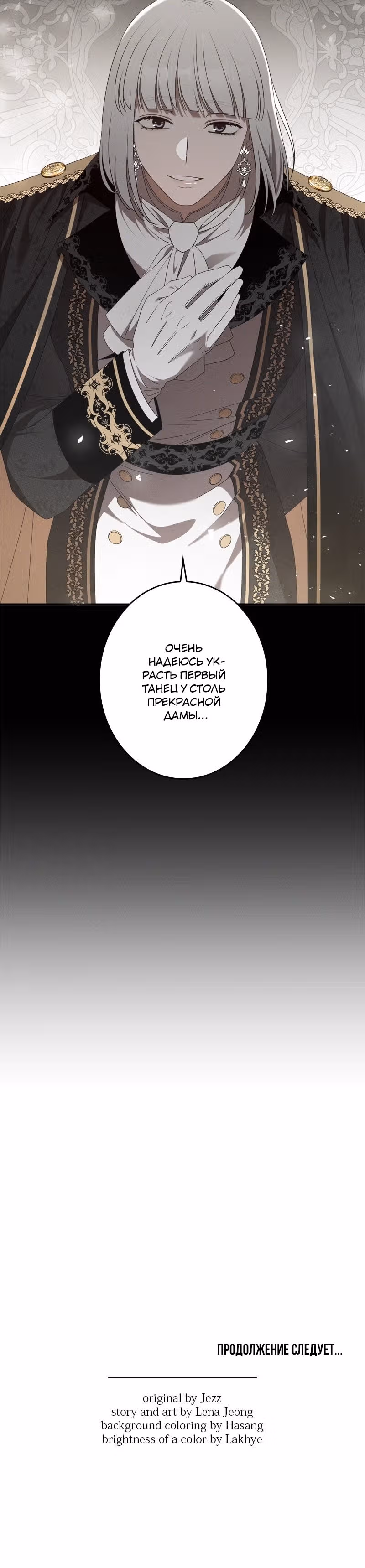 Нежная и настойчивая одержимость — Том 1 · Глава 11, страница 32