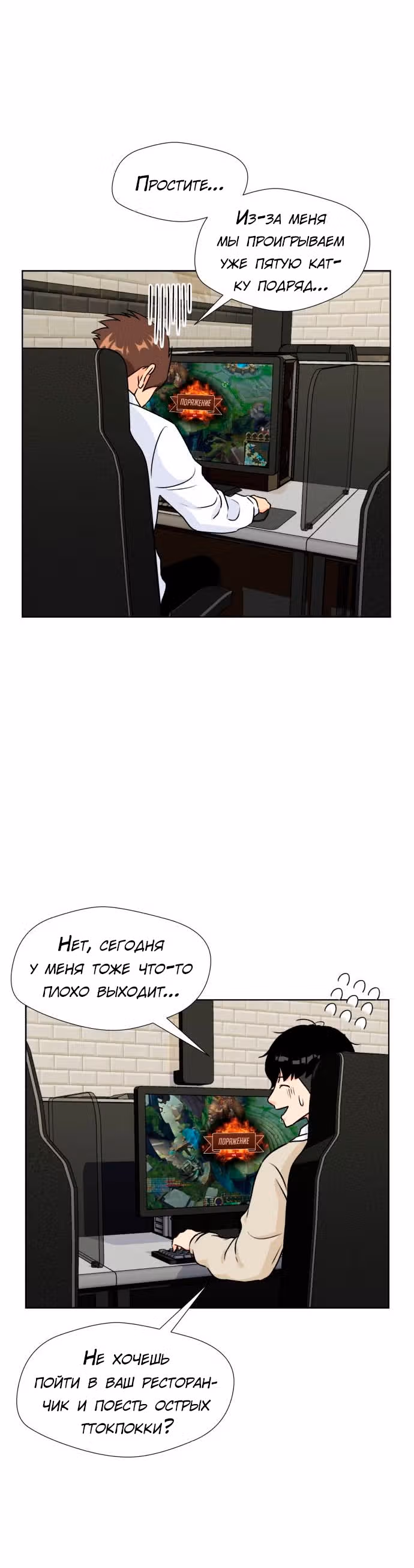 Красавчик — Том 1 · Глава 23, страница 24
