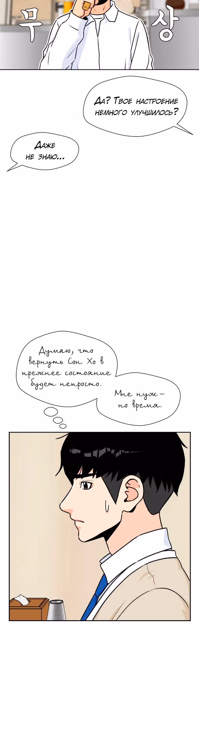 Красавчик — Том 1 · Глава 23, страница 27