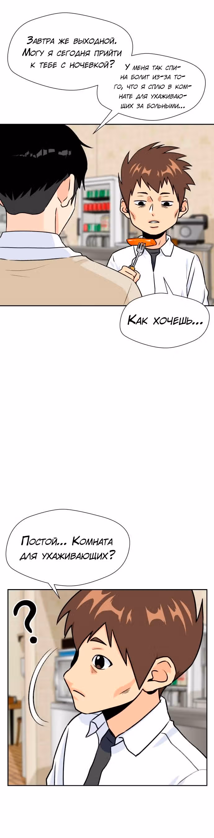Красавчик — Том 1 · Глава 23, страница 29