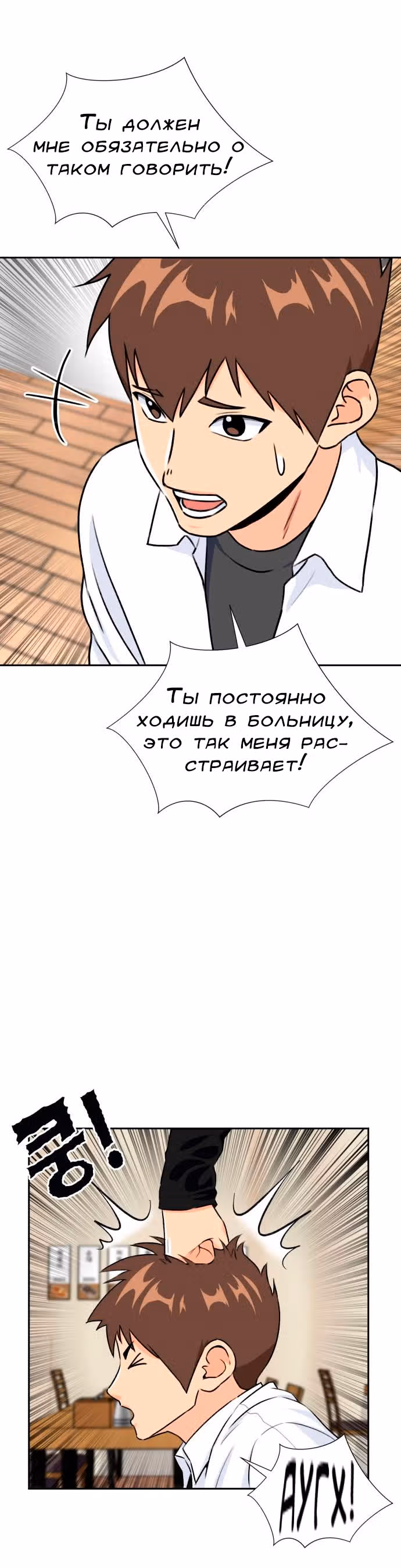 Красавчик — Том 1 · Глава 23, страница 32