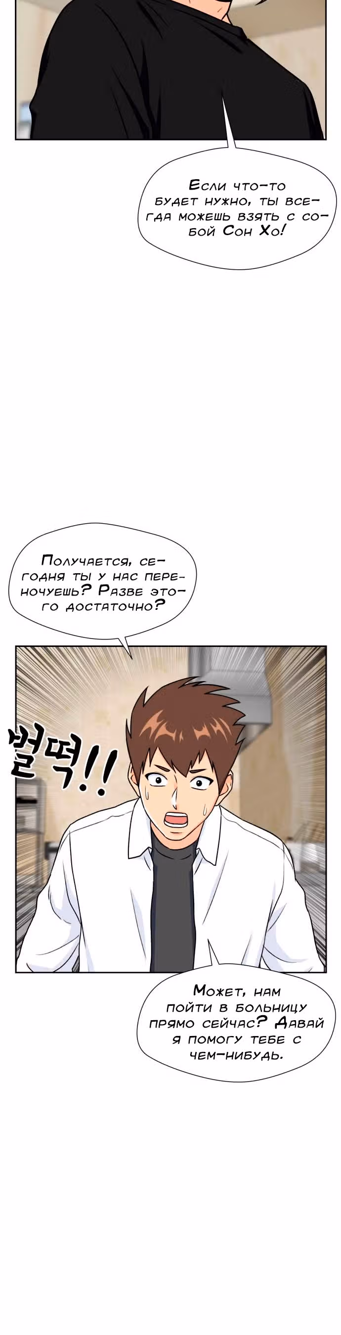 Красавчик — Том 1 · Глава 23, страница 34