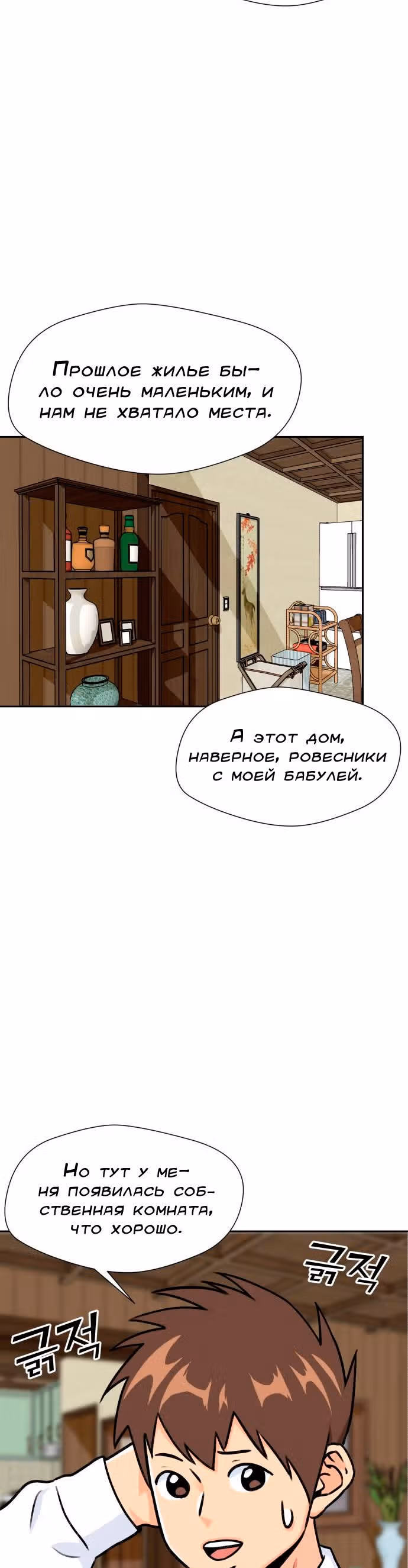Красавчик — Том 1 · Глава 23, страница 38